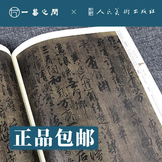 行书-晋唐-名家墨迹-人美书谱【现货包邮】RM0086 商品图2