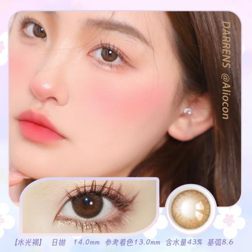 *Darrens 水光褐 14.0mm【日抛|10片/盒】 商品图0