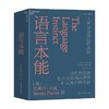 语言本能 史蒂芬·平克 著 社会科学 商品缩略图3