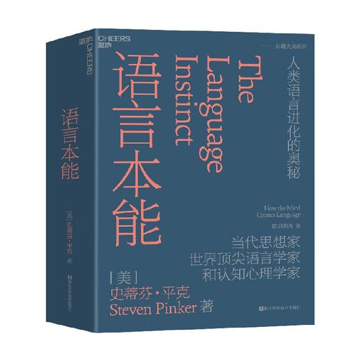 语言本能 史蒂芬·平克 著 社会科学 商品图3