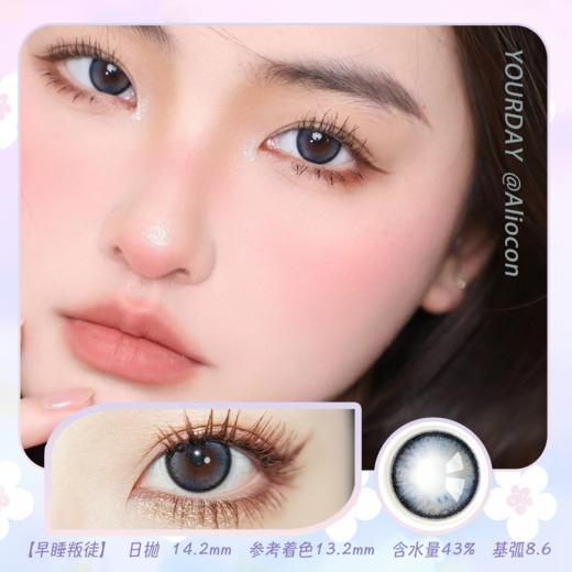 *Darrens Yourday午夜剧场 早睡叛徒 14.2mm【日抛|10片/盒】YO102 商品图0