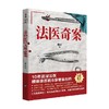 法医奇案 陆玩 著 小说 商品缩略图0