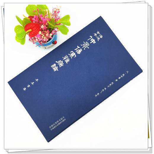 【出版社直销】涪陵古本仲景伤寒杂病论  张仲景 著 率真书斋 中国中医药出版社 中医畅销书籍 熙霞之 姚建飞 整理 商品图2