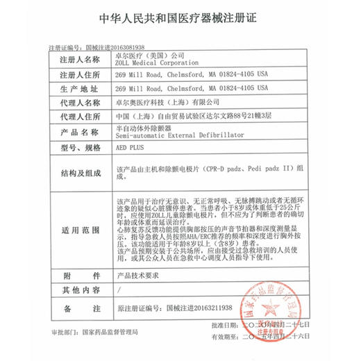 美国原装进口ZOLL卓尔aed除颤仪家用医用急救自动体外心脏除颤器 商品图2