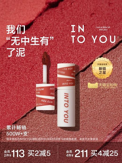 INTO YOU女主角唇泥雾面哑光丝绒口红 商品图0