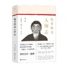 毓老师说人物志 陈絅 著 国学古籍 商品缩略图1