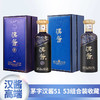 【推荐】茅台股份 汉酱（茅）51度 500ml+茅台股份 汉酱（茅）53度 500ml 商品缩略图0