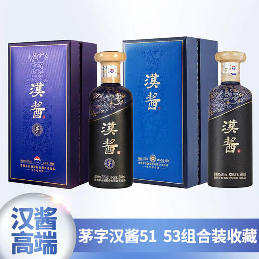 【推荐】茅台股份 汉酱（茅）51度 500ml+茅台股份 汉酱（茅）53度 500ml 商品图0