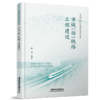 30115-6   市域（郊）铁路工程建设 商品缩略图0