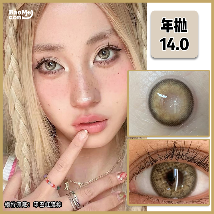 Leenscolor·年抛  印巴虹膜棕  14.0  不挑人的妈生虹膜棕！日常带妆就可驾驭！！韩产0-1000度<一副两片>