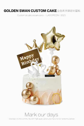 金色系天鹅定制