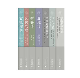 【毛边本】纯粹·梵澄译丛  吉檀迦利 云使之歌 辨喜传 他山之玉 银盘中的宝石 罗摩克里希纳传 甘地传 印度神话学 鲜花与美酒杯盏 一切从未发生 我在南非二十年 风仪与秋月 生命的秘境