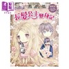 【中商原版】童话梦工场 长发公主变身记 随书附赠 人物贴纸 魔法变身成语簿 友谊写真卡 港台原版 耿启文 格林童话 东雨文化 商品缩略图0