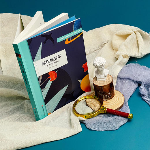 赋权性变革 提升学科领导力 课程建设 小学案例 周玲 商品图1