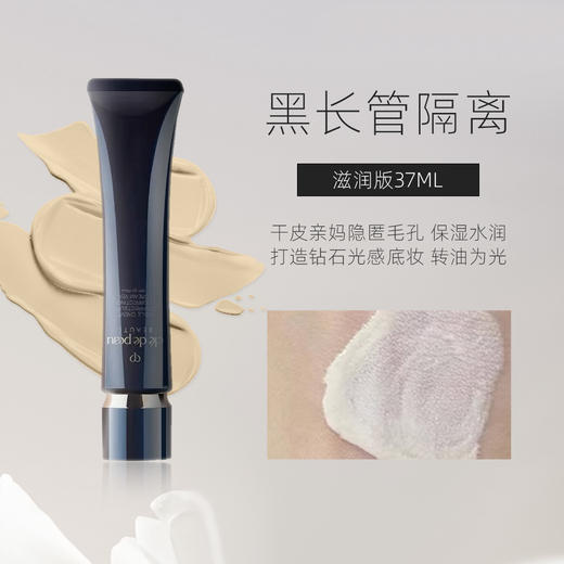 CPB肌肤之钥长管隔离 光凝润采妆前霜 37ml SPF25+PA++ 商品图1