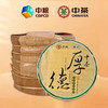 中粮-中茶2022年(生茶)厚德青饼普洱茶紧压茶357g/云南干仓直发 商品缩略图0