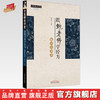 【出版社直销】跟鲍老师学经方临床医案录  鲍艳举 著 中国中医药出版社   中医师承学堂丛书 经方学书籍 商品缩略图0