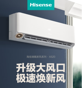 海信1.5匹 新风空调 新一级独立新风智能wifi 低噪 除湿 壁挂式卧室挂机 KFR-35GW/X620U-X1