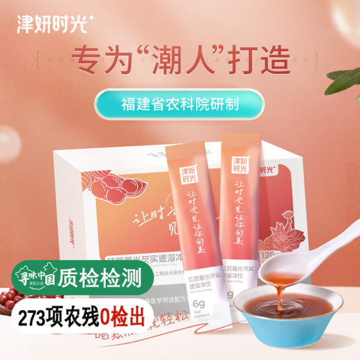 【红豆薏米芡实速溶冲饮】福建省农科院研制 30倍植物萃取 祛湿更轻松 6g*20袋/盒 商品图1