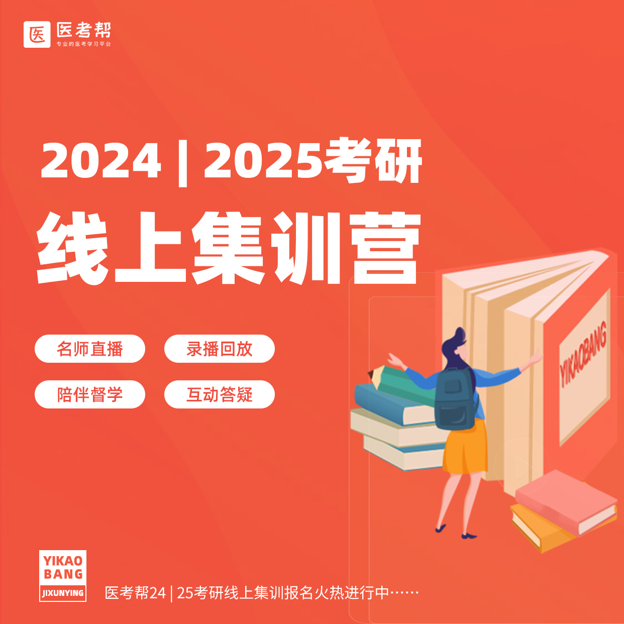 2024/2025考研：线上集训营