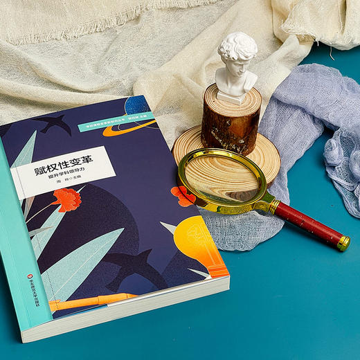 赋权性变革 提升学科领导力 课程建设 小学案例 周玲 商品图5