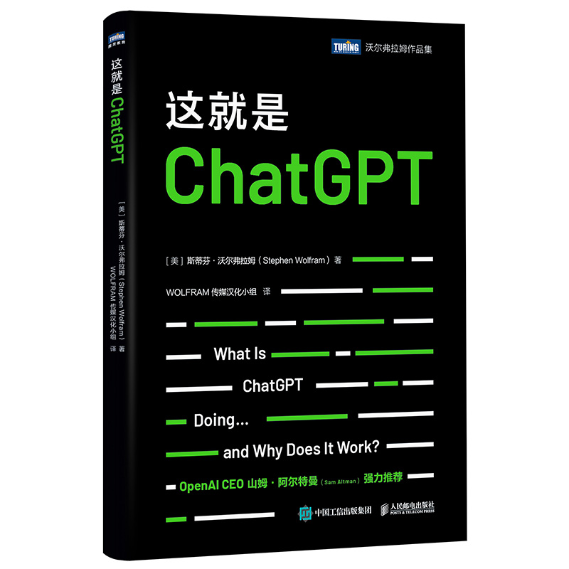 这就是ChatGPT AI人工智能聊天机器人自然语言处理ChatGPT原理机器学习神经网络文本生成书籍