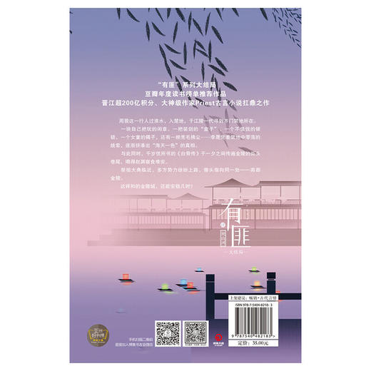 有匪4：挽山河 商品图1