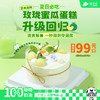 糕小生夏季系列『茉莉玫珑蜜瓜蛋糕』清爽解暑，特调茉莉蜜瓜奶油，好吃不腻 商品缩略图0