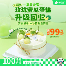 糕小生夏季系列『茉莉玫珑蜜瓜蛋糕』清爽解暑，特调茉莉蜜瓜奶油，好吃不腻