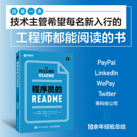 程序员的README 软件工程师程序员代码编写教程软件开发敏捷持续交付计算机编程语言程序设计书籍