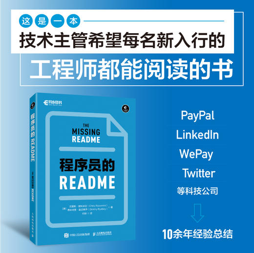 程序员的README 软件工程师程序员代码编写教程软件开发敏捷持续交付计算机编程语言程序设计书籍 商品图0