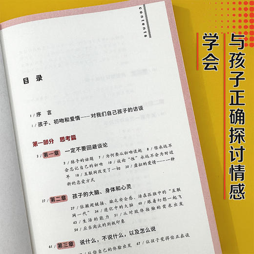 第一次亲吻:我们孩子的情感教育  广西师范大学出版社 商品图1