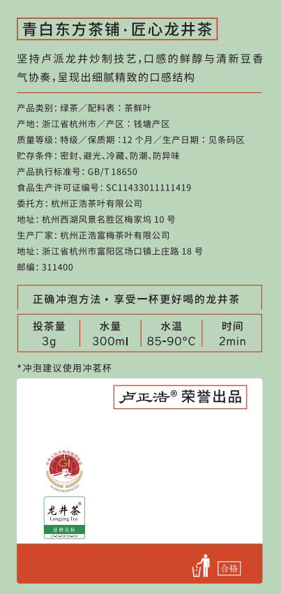 卢正浩｜特级青白匠心听 50克 商品图4