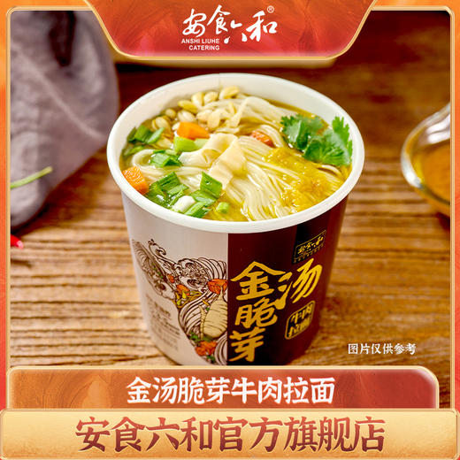【安食六和】兰州牛肉面121g金汤脆芽152g冲泡非油炸方便拉面6桶 商品图0