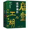 庙堂与江湖：范仲淹传 商品缩略图0