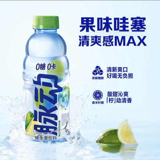 脉动600ml（口味随机）（仅供济南市区） 商品图3