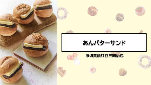 厚切黄油红豆三明治包 商品图0