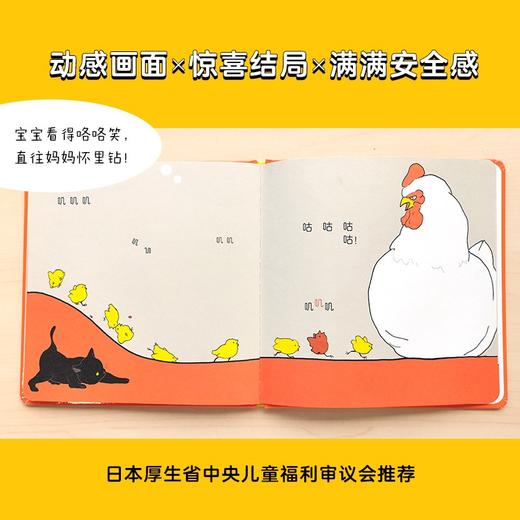叽叽叽小鸡跑了 0-2岁 平野刚 著 儿童绘本 商品图2