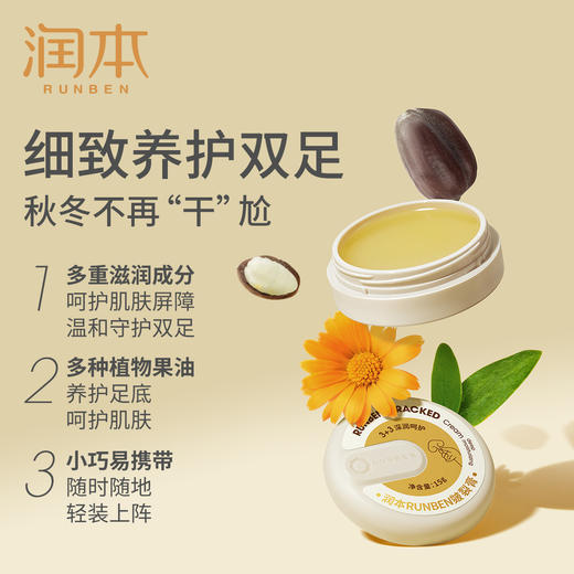 测评推荐-润本皴裂膏 开盖取用 涂抹顺滑 滋润度高 防干裂 方便携带 脸部、手足可用 15克/个 商品图4