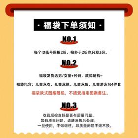 【129元四件套·连体泳衣尽量拍大一码】速浪儿童游泳装备福袋 儿童泳衣泳帽泳镜游泳包 款式图案随机不接受指定 非质量问题不退不换
