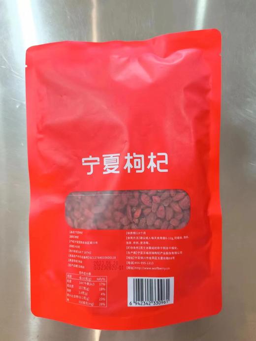 B-宁夏枸杞特级450g 商品图1