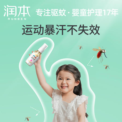 润本驱蚊液 20羟哌酯（派卡瑞丁）（无香型） 商品图3