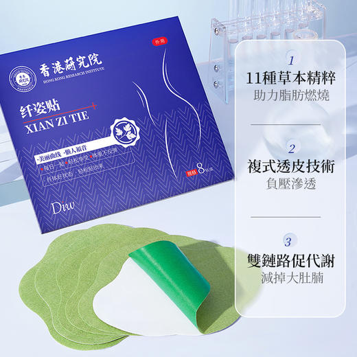 【美丽曲线，懒人福音】Diw香港医学研究院纤姿贴 每日一贴 轻松享受 不反弹 商品图1