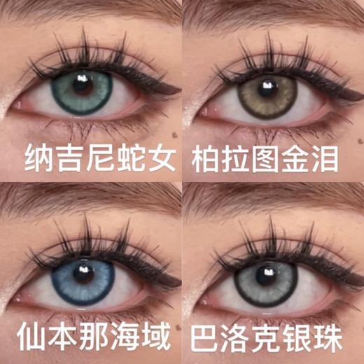 HUOHUO 纳吉尼蛇女/仙本那海域/柏拉图金泪/巴洛克银珠 10片/盒（日抛型） 商品图1