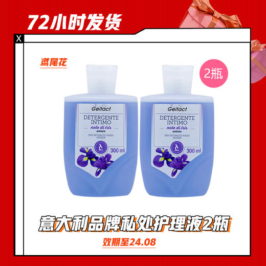 【6.29】意大利品牌私处护理液/洗液300ml*2 无皂基弱酸味道随机2瓶（限24年8月） 商品图0