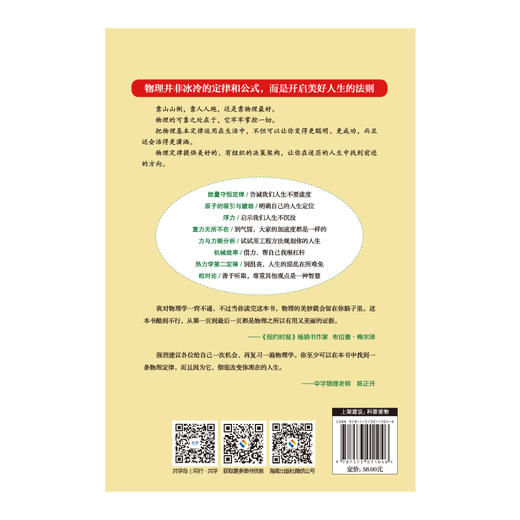 物理才是最好的人生指南：物理定律带给我们的21堂人生课 商品图5
