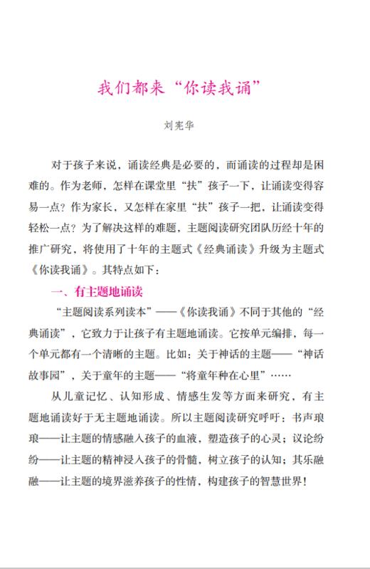 四年级上册 主题阅读 你读我诵  （共2本） 刘宪华•立小言 商品图1