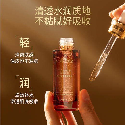 【金币兑换】梵西B5虾青素原液抗氧化补水保湿面部精华液男女士正品 商品图4