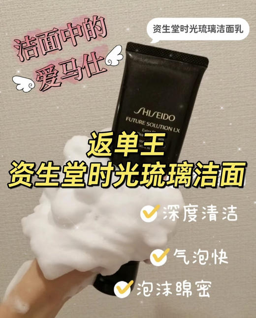 包邮 资生堂时光琉璃洗面奶125ml 商品图0