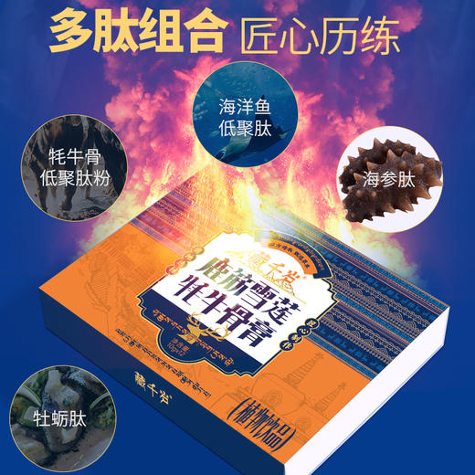 【再现雄狮之刚】鹿筋雪莲牦牛骨膏  真材实料  层层把控 120g/盒 商品图3